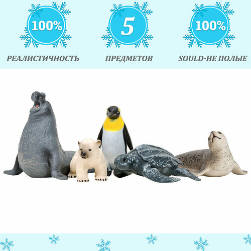 Фигурки игрушки серии Мир морских животных: Тюлень, белый медвежонок, пингвин, кожистая черепаха, морской слон (набор из 5 фигурок животных)