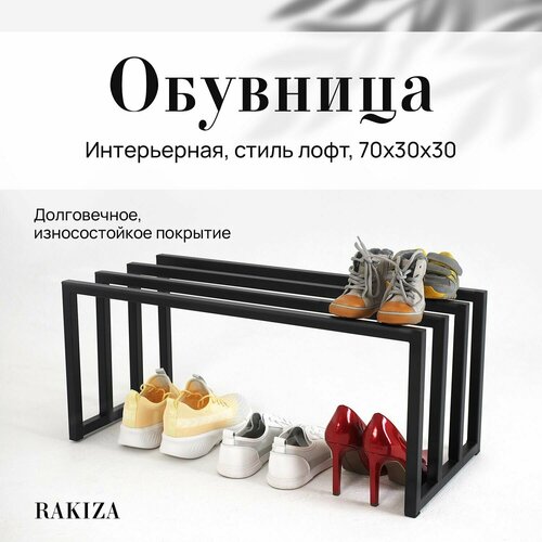 Обувница для прихожей, размер 70х30х30 см