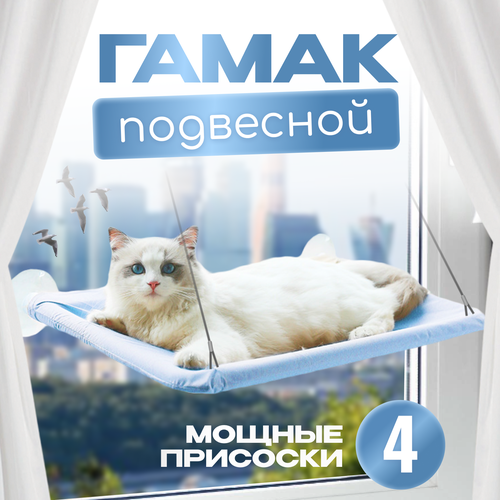 Подвесная кровать гамак для кошек и собак синий с креплением на окно / подвесная лежанка на присосках на окно