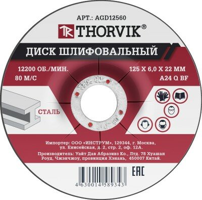 Диск шлифовальный абразивный по металлу THORVIK , 125х6х22.2 мм (52373) AGD12560