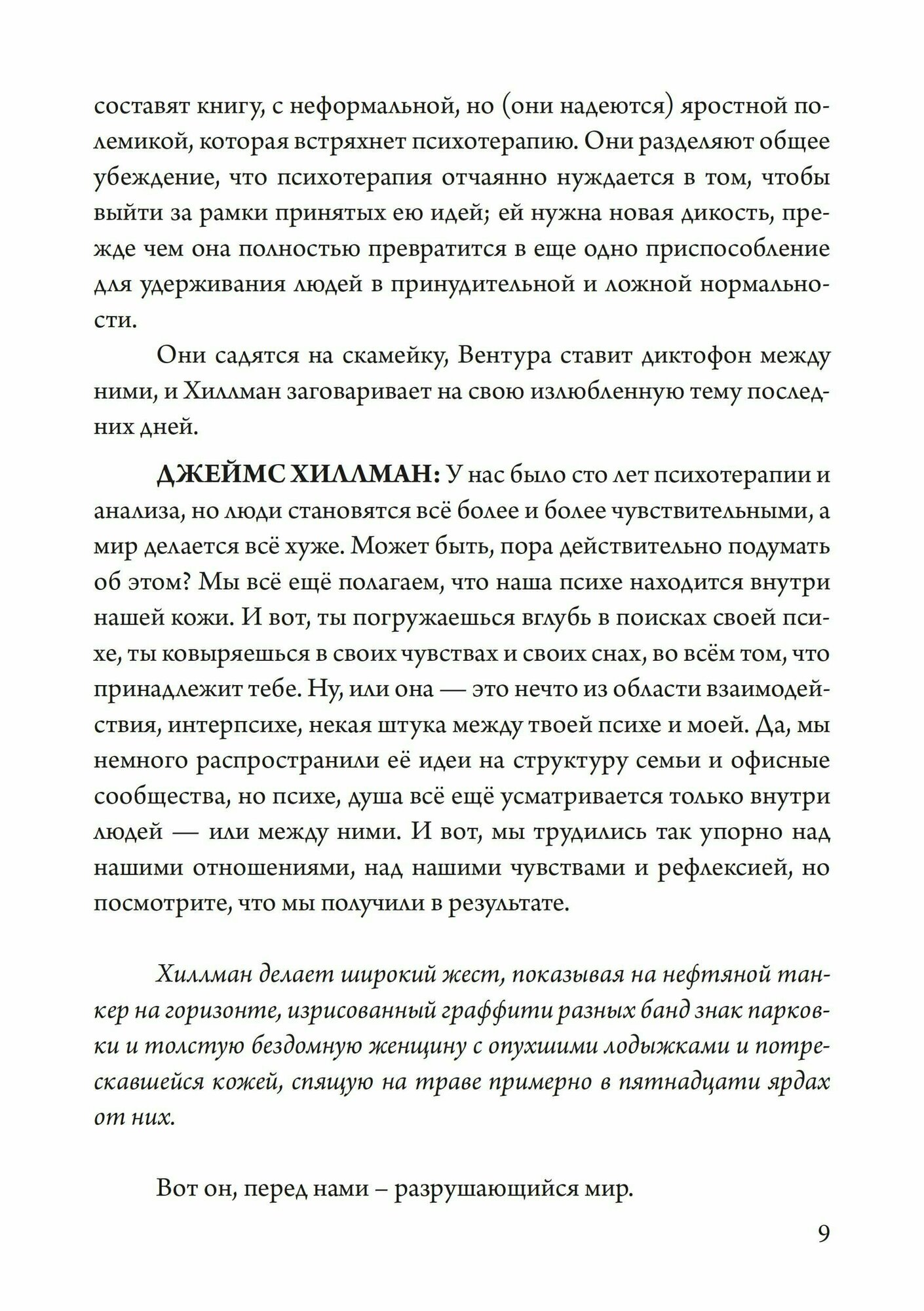 У нас было сто лет психотерапии – И мир становится все хуже - фото №5