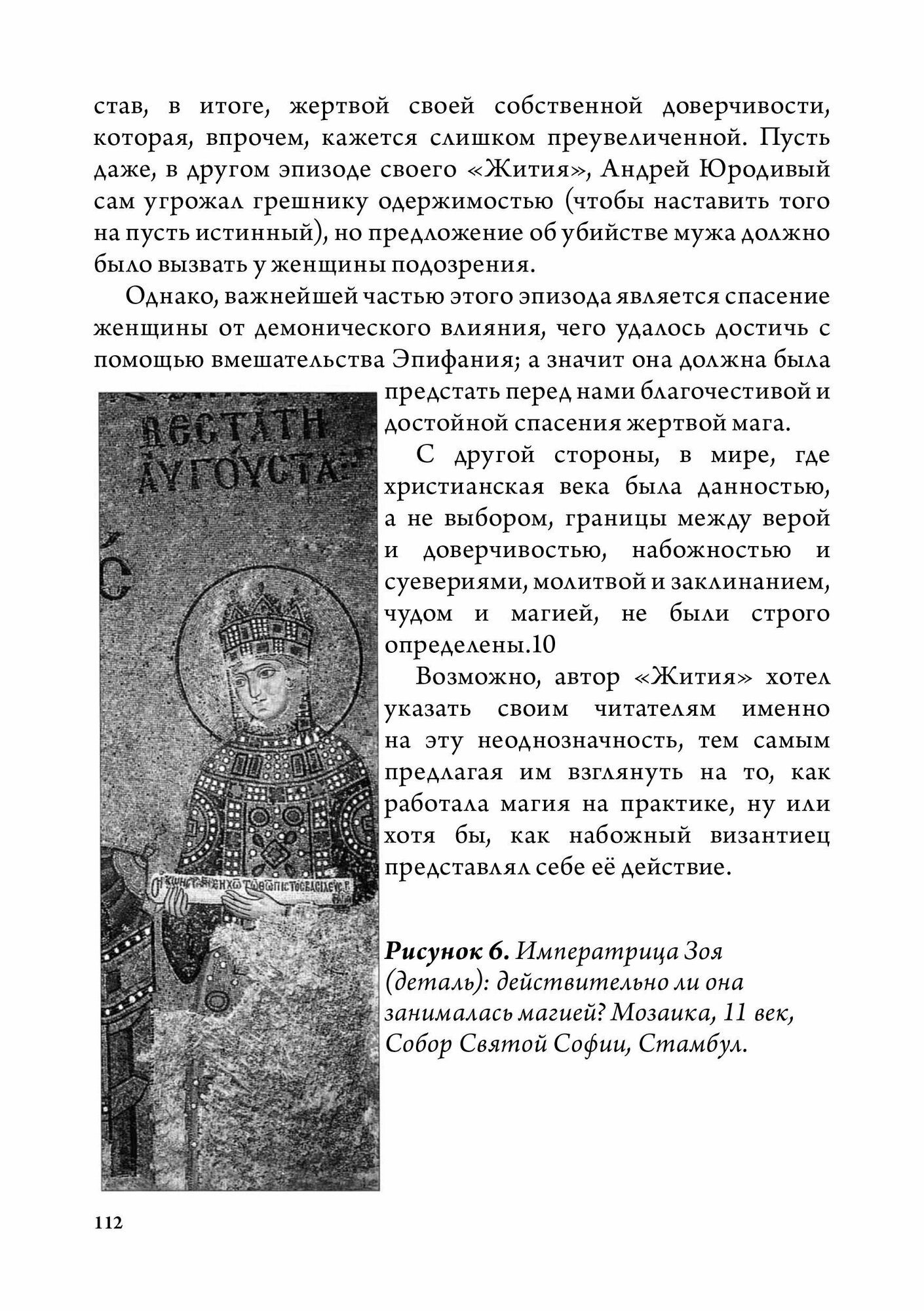 Греческая магия: античная, средневековая, современная - фото №11