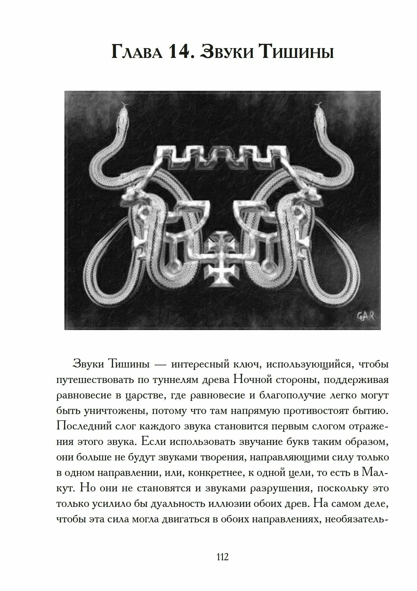 Белиал. Без Хозяина (Коэттинг Э., Куртис Дж., Мейсон А., Кервал Э.) - фото №11