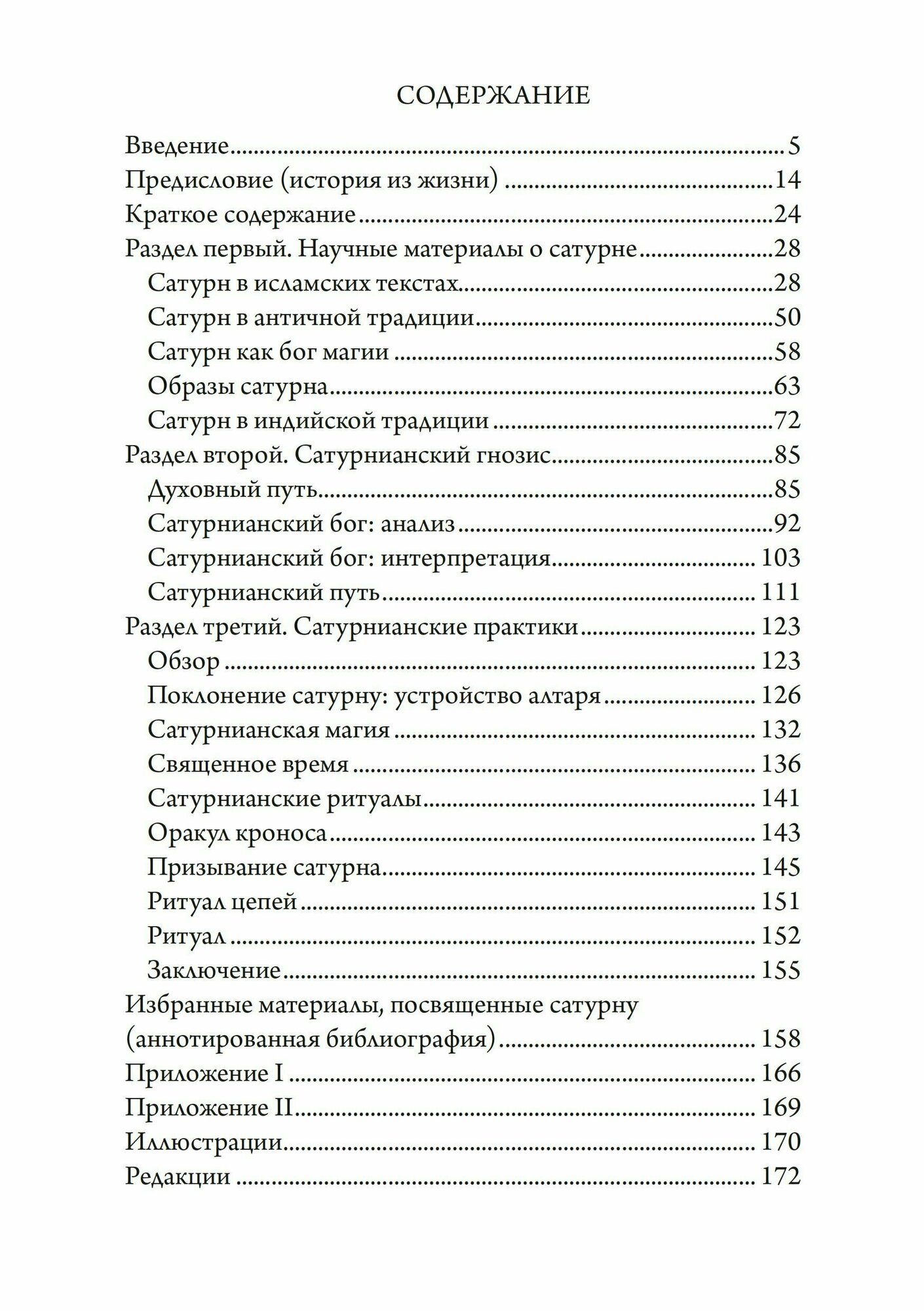 Культ Черного Куба (Морос А.) - фото №3