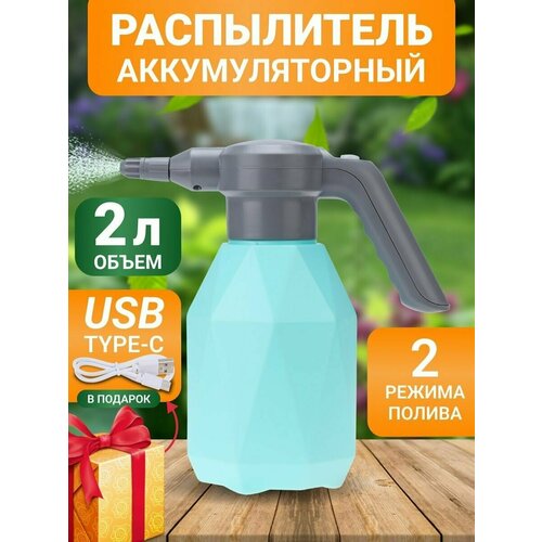 Опрыскиватель аккумуляторный садовый для цветов и растений 1199₽