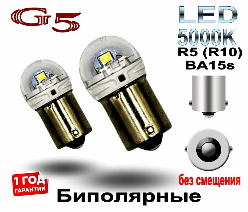 Комплект светодиодных ламп SHO-ME нового поколения G5 LED (2шт.)