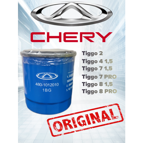 Фильтр масляный для CHERY Tiggo - 2477 PRO88 PRO 990₽