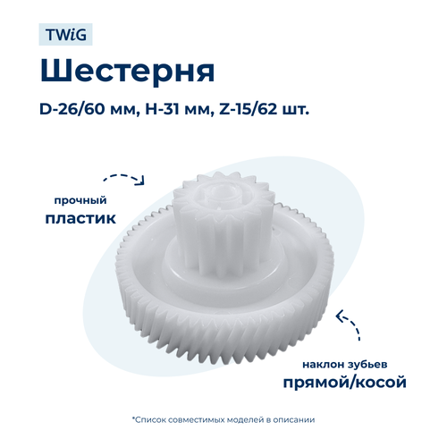 шнек мясорубки bosch mfw45020 mfw45120 propower 1600w в сборе 00753385 Шестерня средняя для мясорубки Bosch 10018163