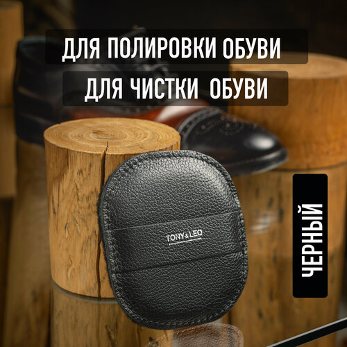 Бархотка для чистки и полировки обуви 10х11 см натуральный мех и черная кожа TonyLeo 520₽