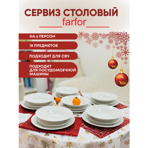 Сервиз столовый на 6 персон 2599₽