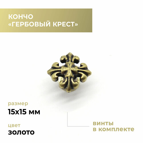 фото Кончо, "гербовой крест", золото craftcomplect