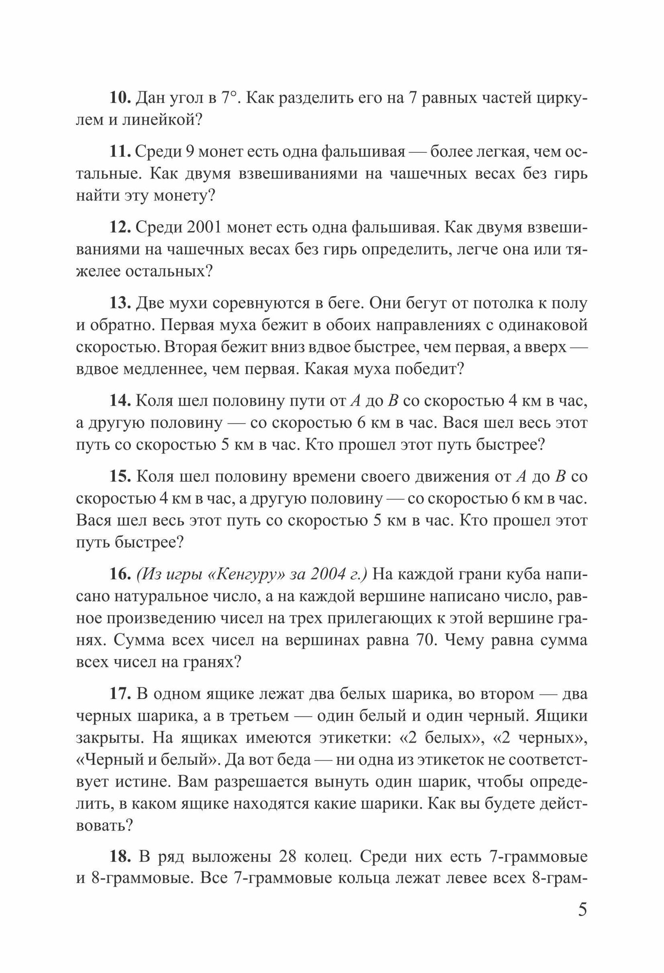 Нестандартные задачи по математике для детей и родителей - фото №7