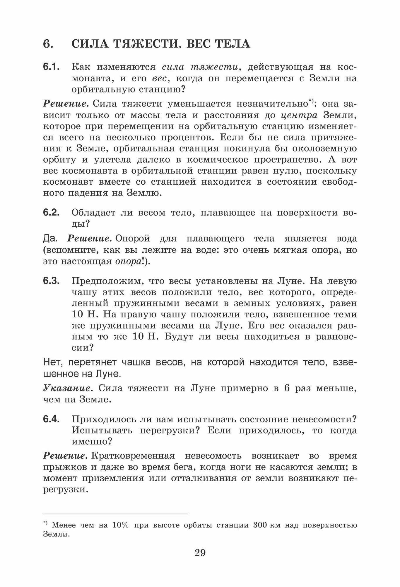 Физика. 7-9 классы. Решение ключевых задач для основной школы - фото №13