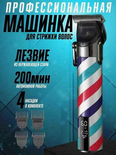 Изображение товара Профессиональный беспроводной триммер мужской, машинка для стрижки волос для мужчин, бороды и усов/домашняя/уход за волосами/с дисплеем/для дома