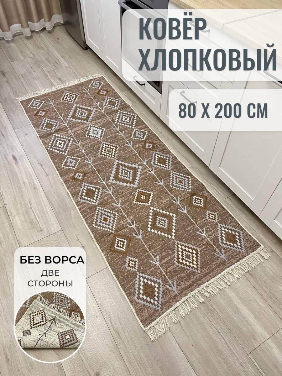 фото Ковровая дорожка хлопковая двустороняя MUSAFIR HOME 80 см на 200 см