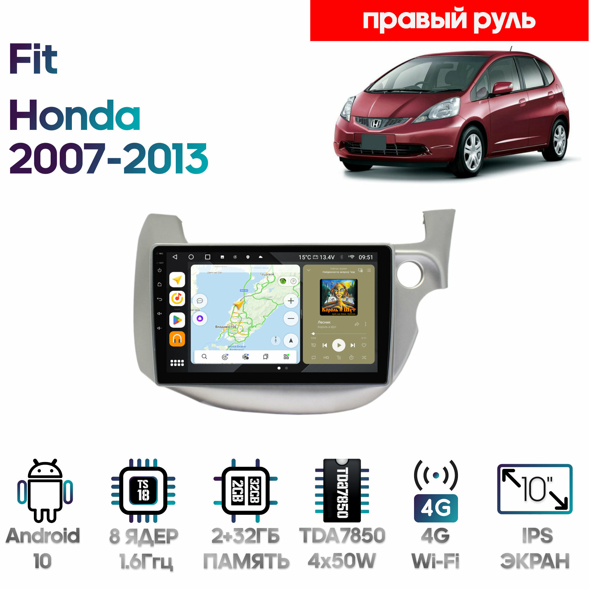 Штатная магнитола Wide Media для Honda Fit 2007 - 2013 / Android 10, 10 дюймов, 2/32GB, 8 ядер, DSP, 4G