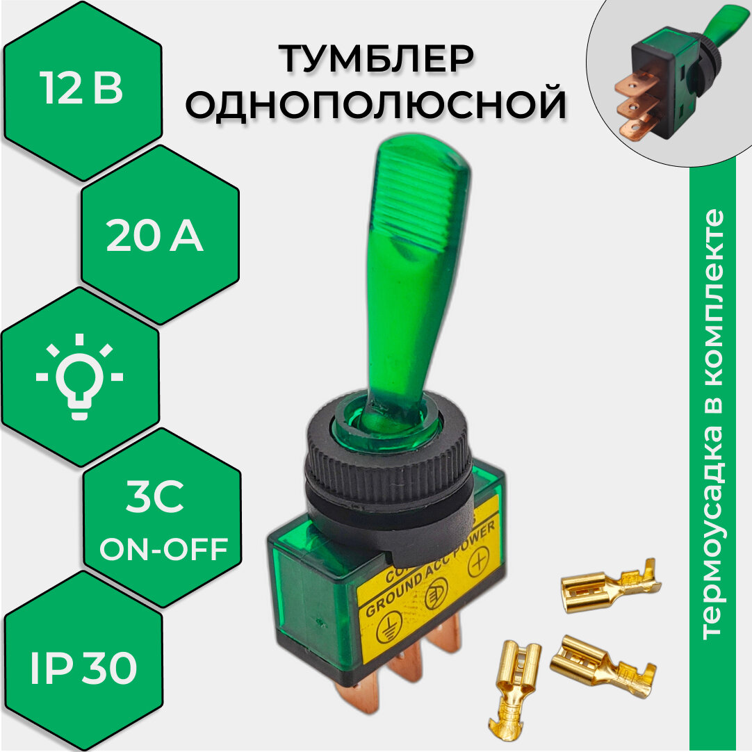 Тумблер 12V 20А (3c) ON-OFF однополюсный с красной подсветкой REXANT (комплект с клеммами и термоусадкой)