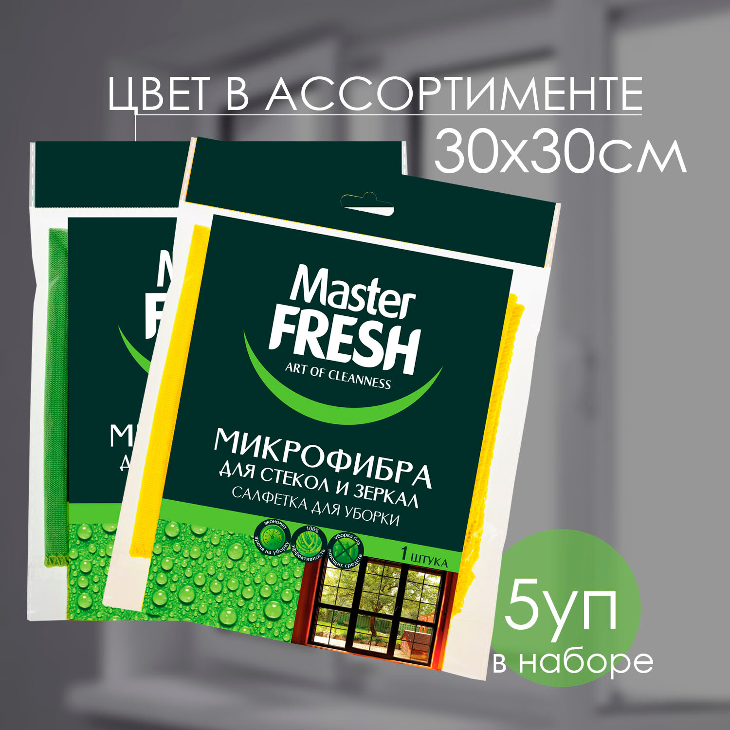 фото Микрофибра Master Fresh для стекол и зеркал 1шт ( 30*30см ) ( 5 шт )