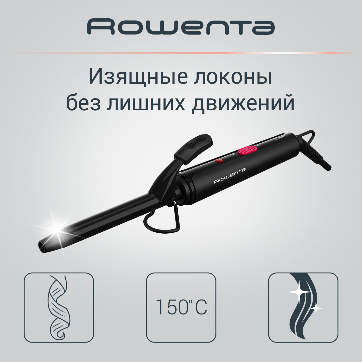 Плойка для завивки Rowenta Curling Tong CF2119F0 черный диаметр 16 мм максимальная температура 150 градусов вращение шнура вокруг оси