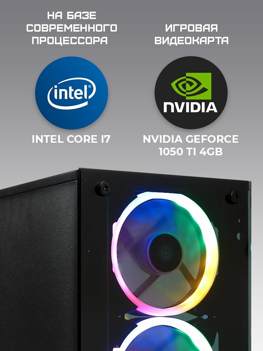 Игровой системный блок TREIDCOMPUTERS Игровой ПК Intel Core i7 2600,16 Гб DDR3, SSD 480 Gb,1050 TI 4 Gb — фото 1