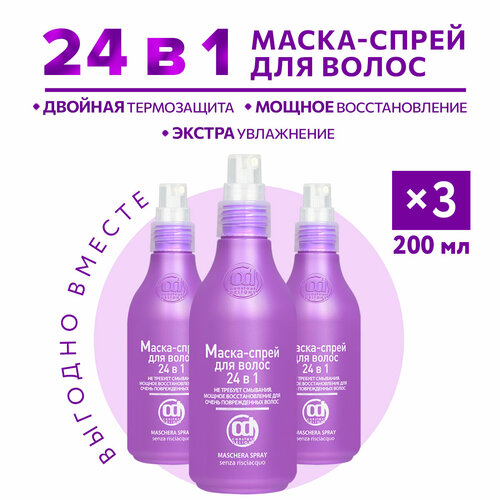 Маска-спрей для восстановления волос CONSTANT DELIGHT 24 в 1 200 мл - 3 шт