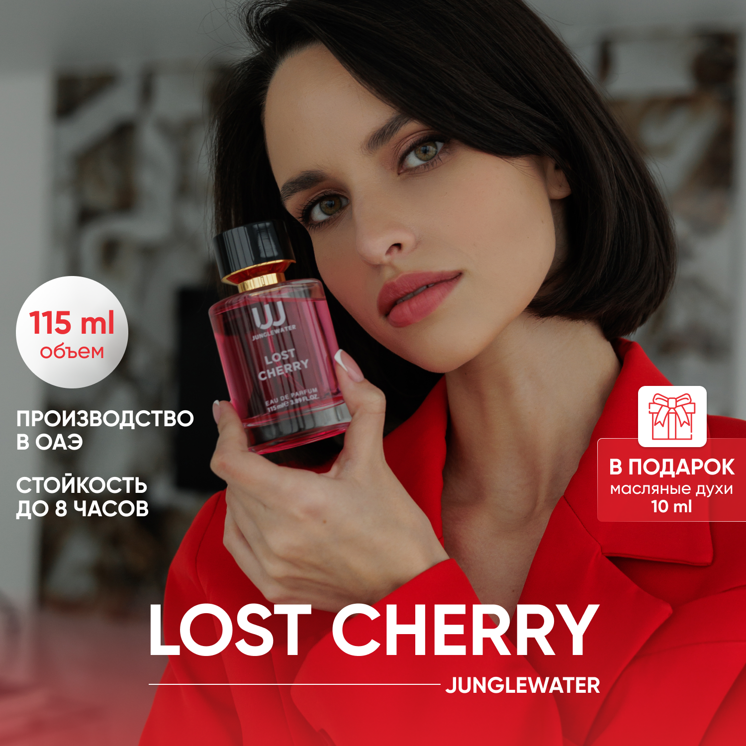 Духи Lost Cherry / Парфюмерная вода Лост черри 115 мл, JungleWater