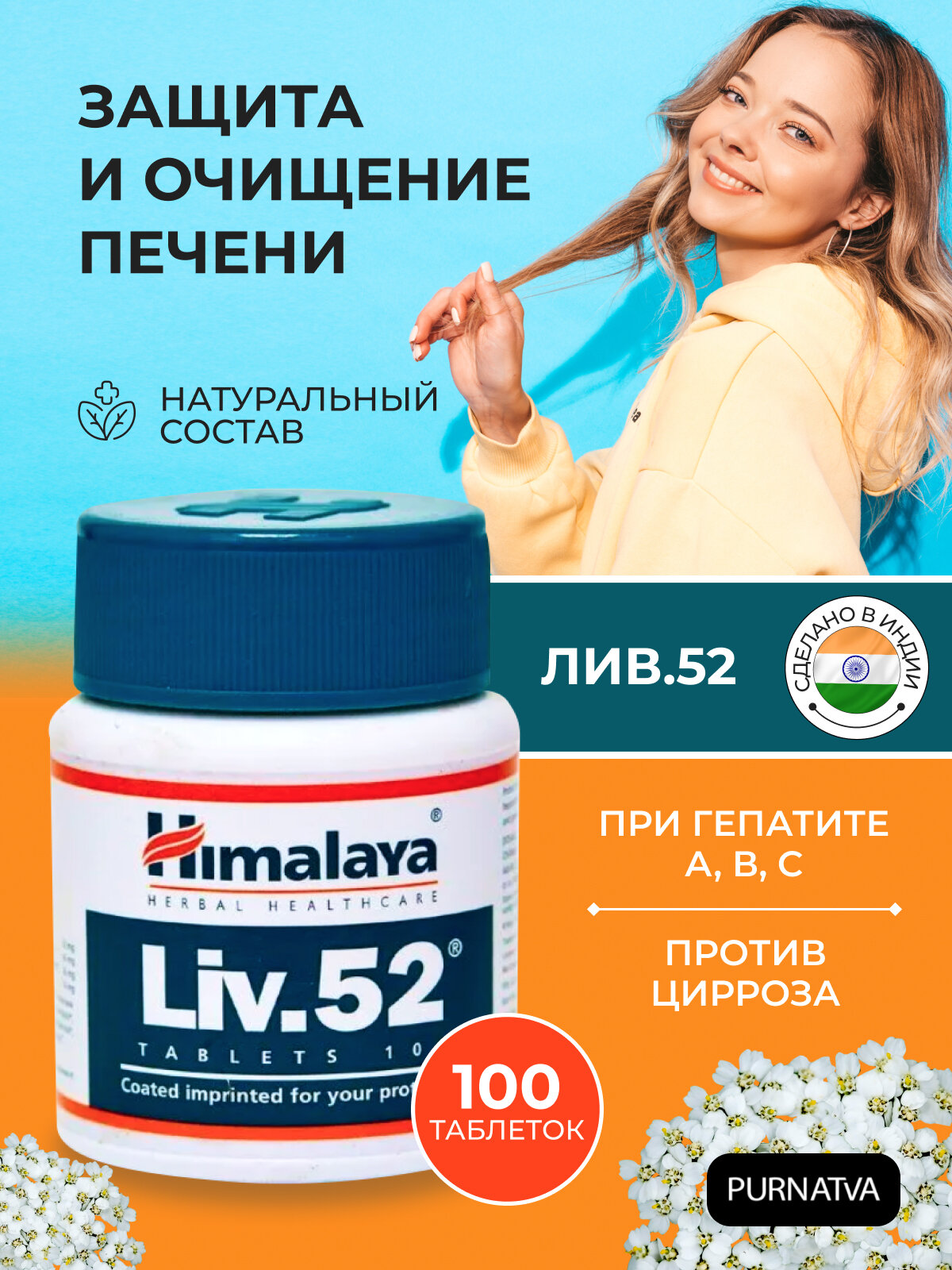Таблетки Лив.52 Хималая (Liv.52 Himalaya) для лечения печени, для нормализации работы пищеварительной системы, 100 таб.