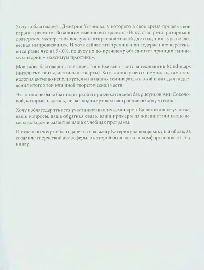Харизматичный оратор: руководство по курсу «Словесная импровизация» (12+) - фото №7