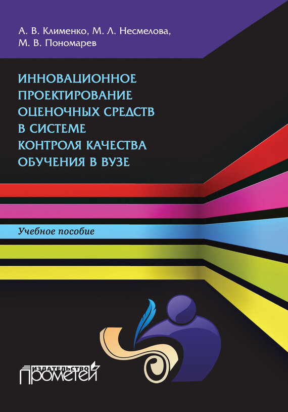 Инновационное проектирование оценочных средств в системе контроля качества обучения в вузе - фото №3