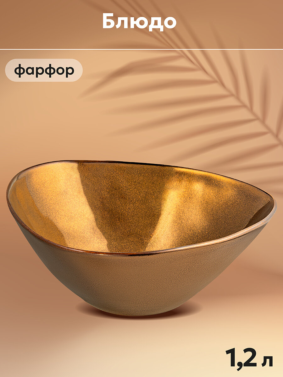 фото Салатник, блюдо сервировочное 1,2 л Elan Gallery "Бронза" 22*20*8,5 см