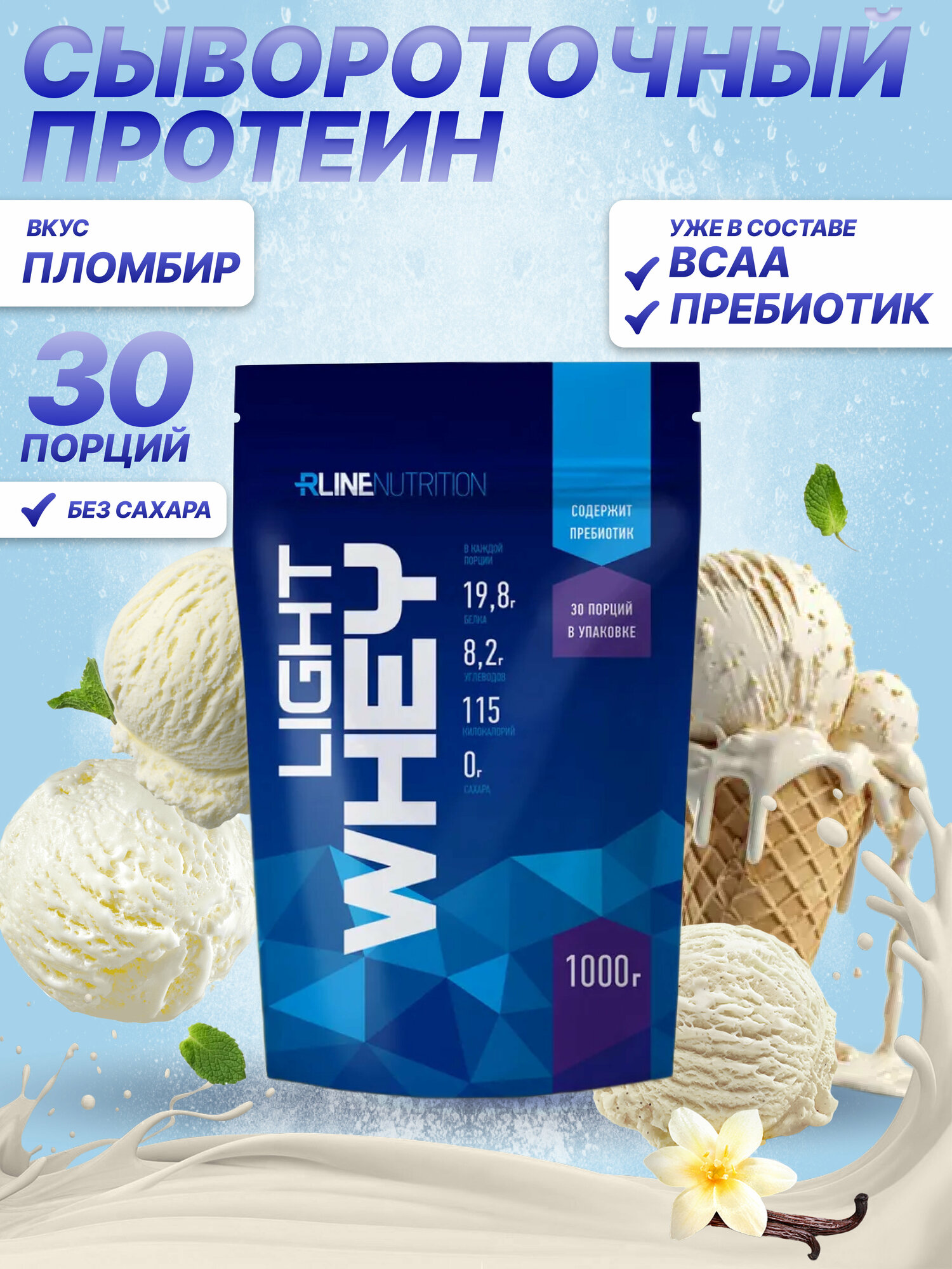 Гейнер RLINE LIGHT WHEY, порошок, 1кг, Пломбир - фото №18