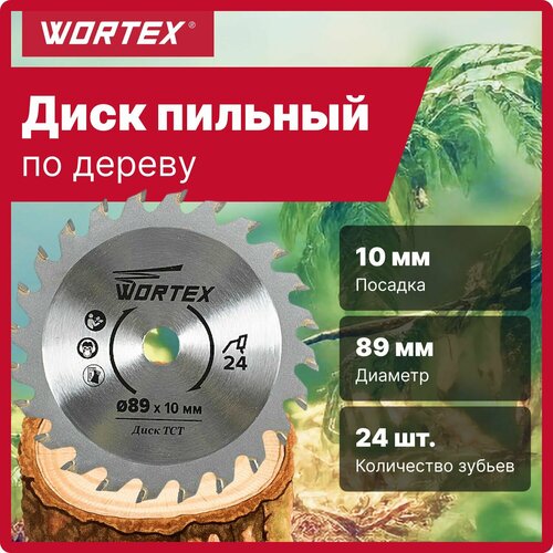 Диск пильный по дереву 89х10 мм 24 зуба WORTEX HS S024 W HSS024W00026 530₽