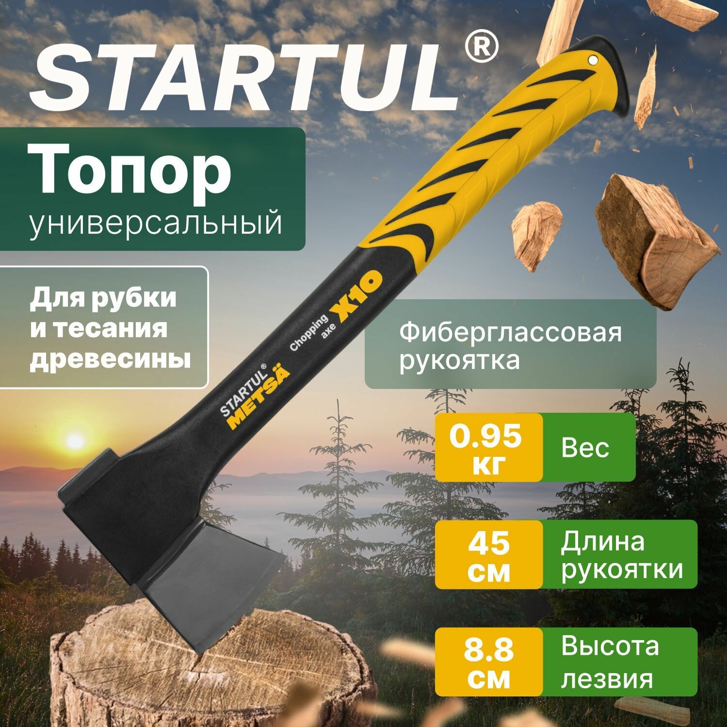 Топор универсальный 0,95 кг STARTUL Metsa X10 (ST2030-10)