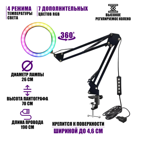 Лампа кольцевая RGB-NB26A диаметр 26 см на пантографе с адаптером питания 192500₽
