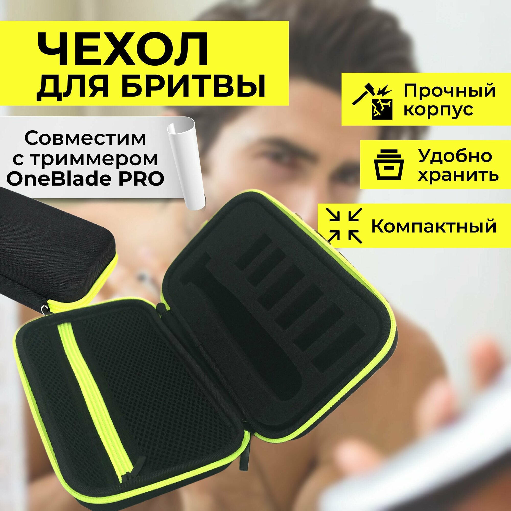 Чехол, футляр, кейс, сумка для триммера Philips One Blade, бритвы, электробритвы, эпилтора - фотография № 2