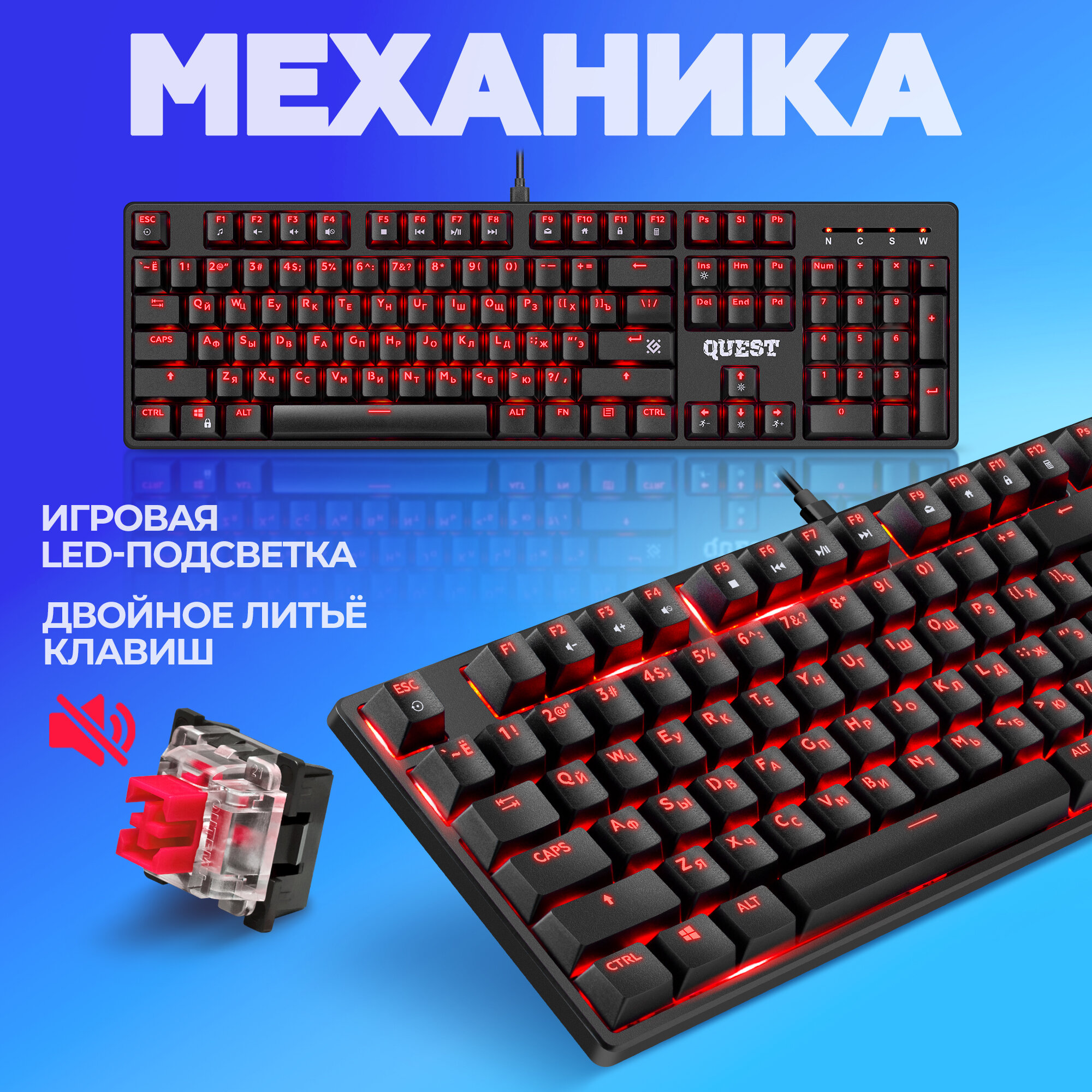 Клавиатура игровая Defender Quest GK-596 RU,черный,104кн,SNK красные