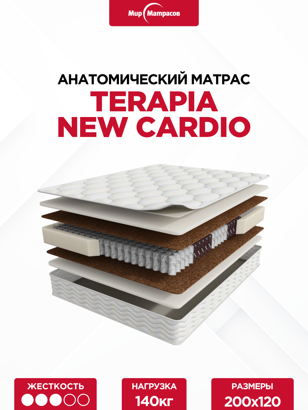 Матрас Terapia New Cardio 200*120 см. Ортопедический двусторонний матрас с независимыми пружинами.