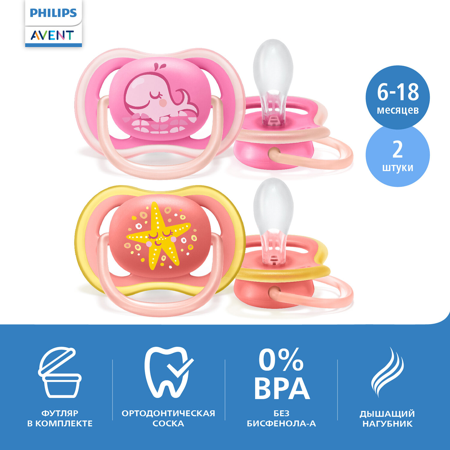 Пустышка Philips Avent SCF085/04 ultra air с футляром 2 шт 6-18 мес