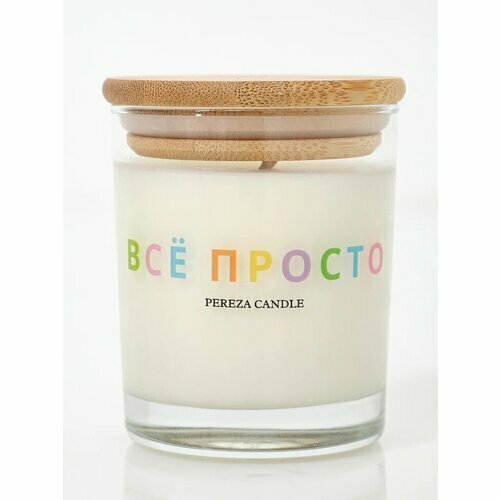 Свеча ароматическая Pereza Candle Все просто в стакане, 180 мл