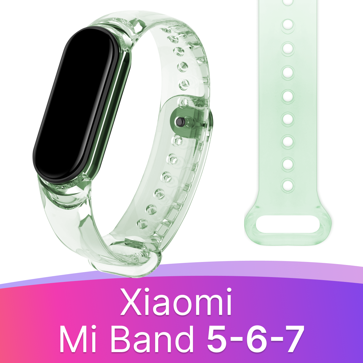 Прозрачный силиконовый ремешок для фитнес-трекера Xiaomi Mi Band 5,6,7 liquid / Спортивный браслет на смарт часы Сяоми Ми Бэнд 5,6,7 (Зеленый)