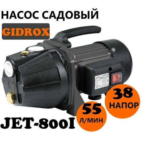 Поверхностный насос Gidrox JET-800I (800Вт)
