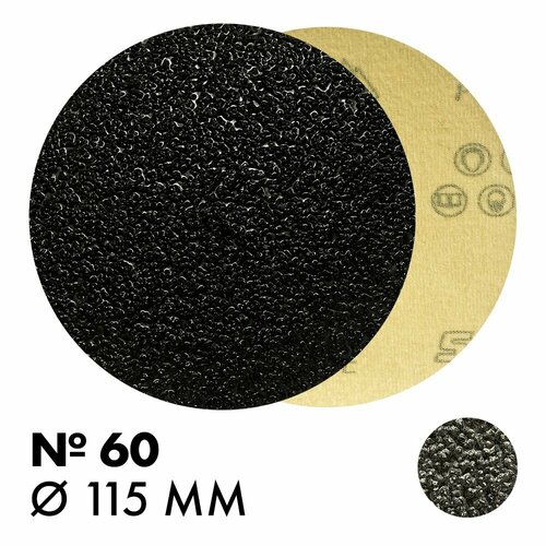 Шлифдиск VELCRO SAIT (Велкро Сайт) 115 мм, № 60, 50 шт