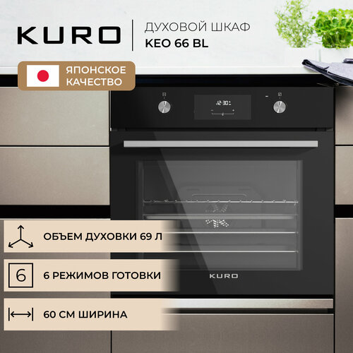 Духовой шкаф KURO KEO 66 BL духовой шкаф kuro keo 68 bg