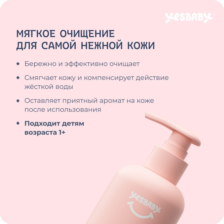 Мягкий гель для купания YESBABY SOFT BATH GEL