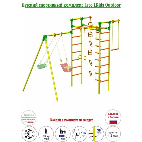 Детский спортивный комплекс LKids Outdoor