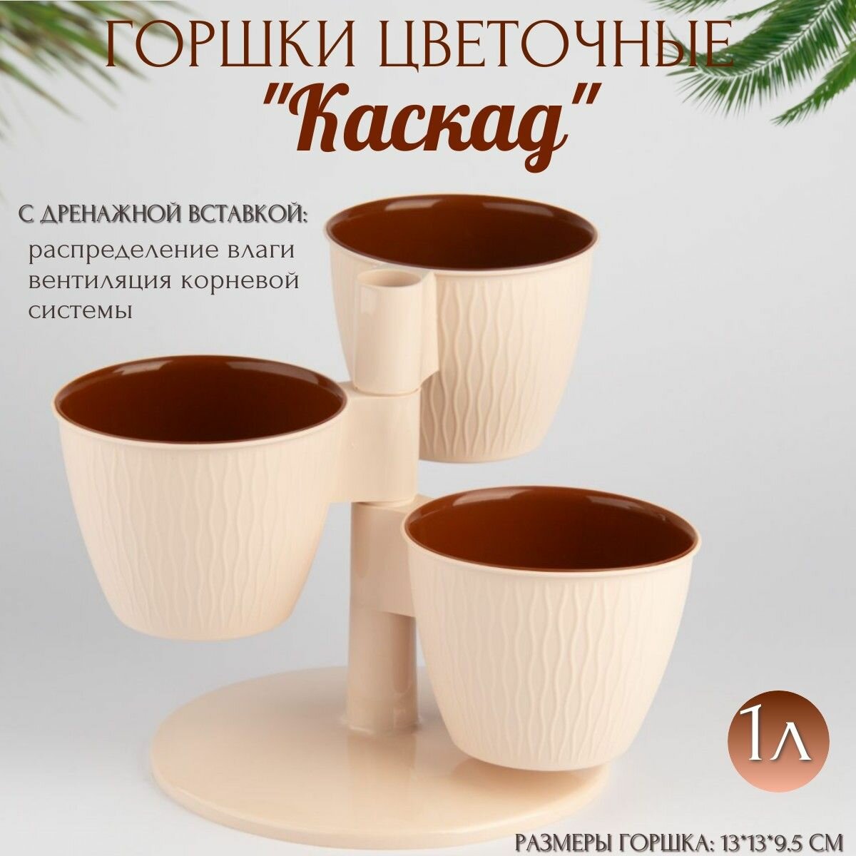 фото Горшки цветочные Каскад на подставке 3*1л