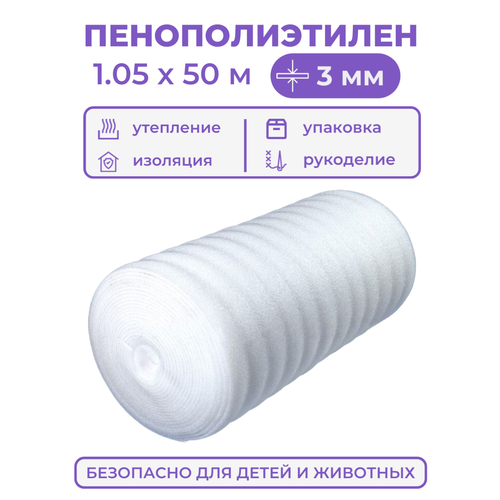 фото Вспененный полиэтилен 3 мм, рулон 1.05х50 м (52.5 м2), белый пенополиэтилен утеплитель подложка под ковер или ламинат, теплоизоляция для теплого пола protent