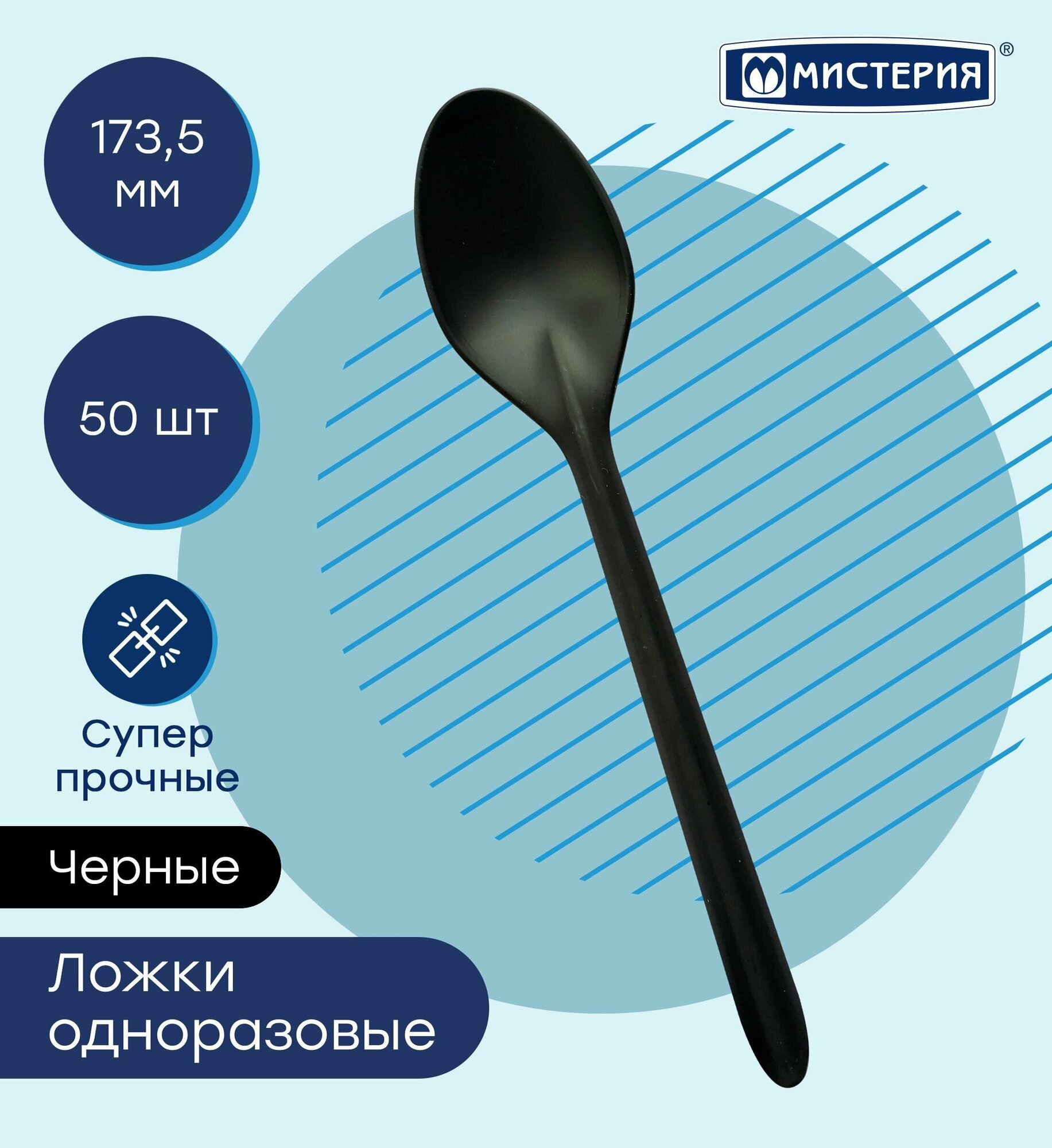 Ложка одноразовая мистерия 173,5 мм, 50 шт