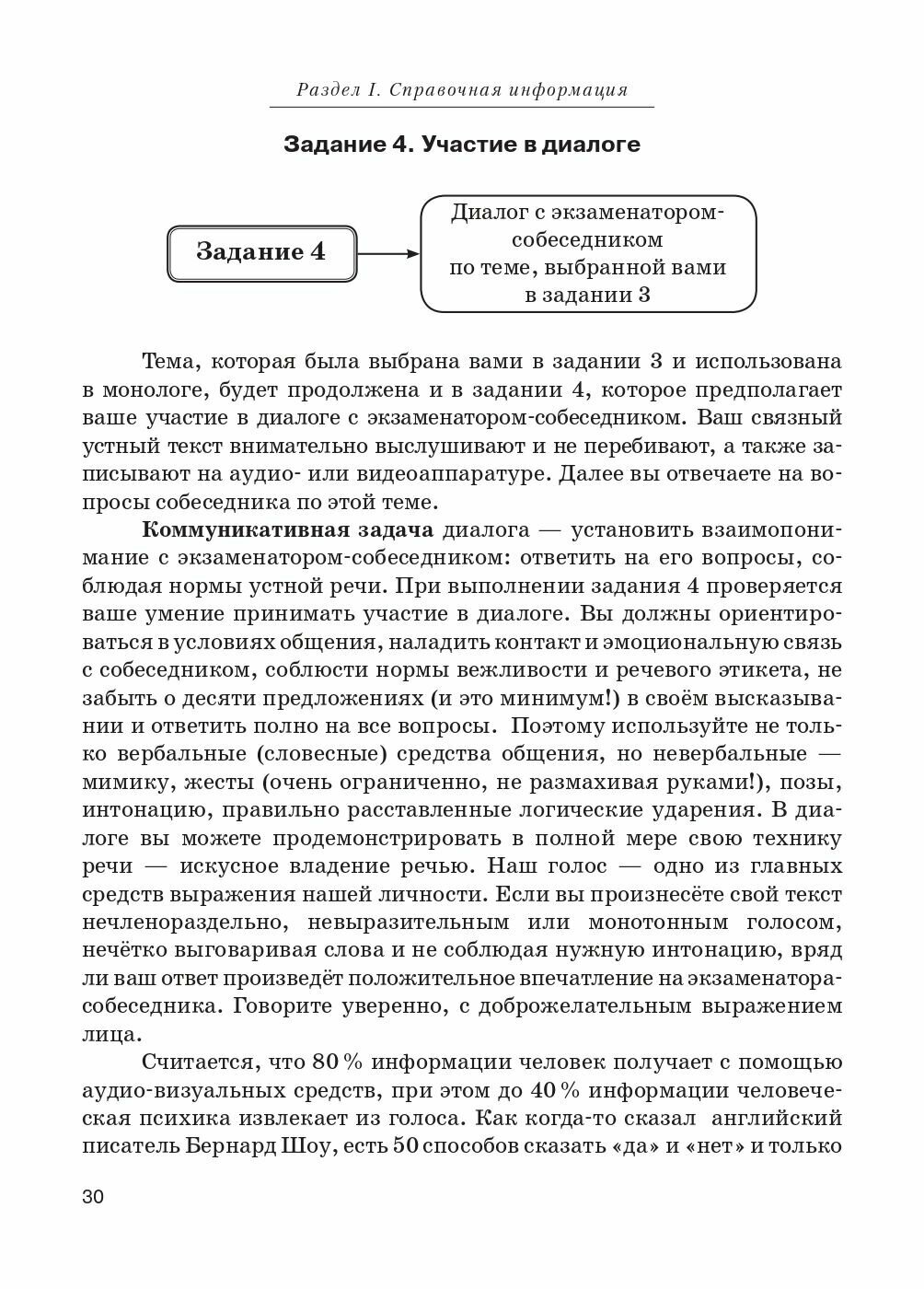 ОГЭ-2024. Русский язык. 9-й класс. Итоговое собеседование - фото №13