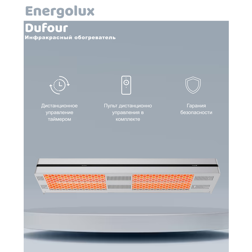 Инфракрасный обогреватель Energolux Eiger EIHS-2000-E1-iBox 2759000₽